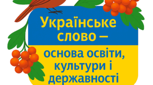Фотобутафорія до Дня української писемності та мови