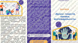 Пам'ятка "Булінг: поняття, ознаки, відповідальність"
