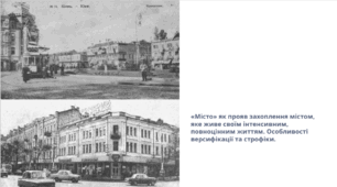 Презентація до вірша "Місто" Михайль Семенко