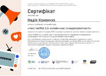  «Very Verified 2.0: онлайн-курс із медіаграмотності»