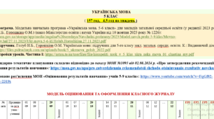 КТП. Українська мова. 5 клас. НУШ.Голуб (157 год, 4,5 год на тиждень) за ГР. 2025-2026 н.р.