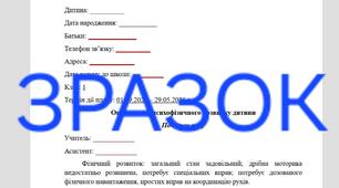 Індивідуальний навчальний план ІНП, 1 клас 5 рівень підтримки