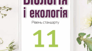 Адаптація як загальна властивість біологічних систем.Загальні закономірності формування адаптацій.