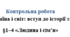 Вступ. Людина і сім'я.