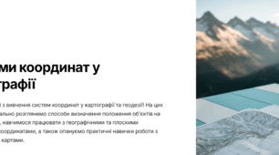 Системи координат. Визначення географічних і плоских прямокутних координат точок за топографічною картою.