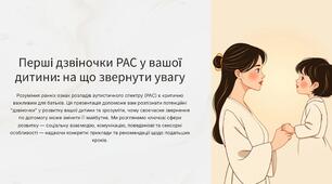 Перші дзвіночки РАС у вашої дитини: на що звернути увагу
