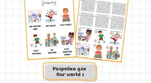 Розробка до уроку Our world 1. Smart Junior 4 for Ukraine.