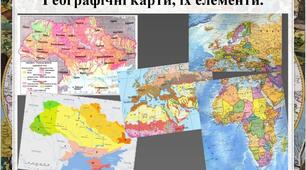 Способи зображення географічних об’єктів та явищ на картах материків.