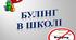 Виховна робота СТОП Булінг! “Ми – друзі, а не вороги!”