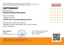  Сертифікат