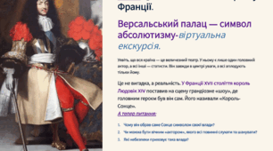 Презентація 8 клас НУШ. § 9. Абсолютна монархія у Франції