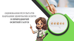 Презентація "Оцінювання результатів навчання здобувачів освіти   в природничій  освітній галузі "