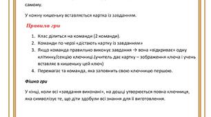 🎲ГРА "ЗНАЙДИ КЛЮЧ ДО КЛЮЧНИЦІ "🗝
