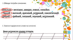 Синоніми