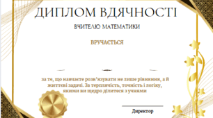 Дипломи для вчителів. День вчителя. Дипломи вдячності