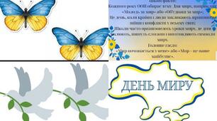 Матеріал до дня миру.