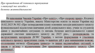 Наказ (+додаток) "Про проведення об’єктового тренування  з евакуації та заходів з  безпеки життєдіяльності"