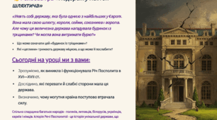 Презентація 8 клас НУШ. § 13. Річ Посполита в XVI — на початку XVIII ст.