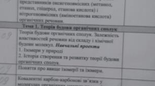 КТП Хімія 10 клас