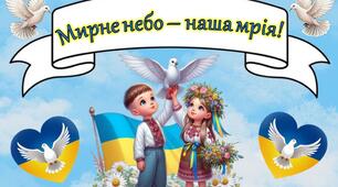 Аплікація "Мирне небо - наша мрія!"