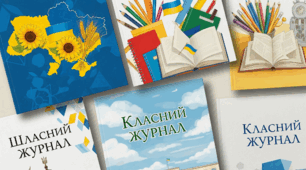 Титулки на класний журнал