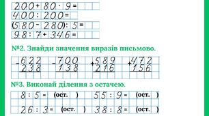 Діагностувальна робота№1 з математики "Повторення вивченого за 3-й клас", 4 клас НУШ