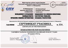  Сертифікат