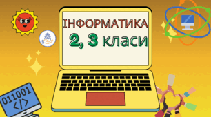 Календарне з інформатики для 2 та 3 класів за підручником Гільберг, програмою Савченко О. Я.