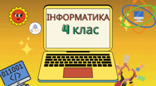 Календарно-тематичне планування уроків інформатики  4 клас, за підручником Морзе Н. В., програма Савченко О. Я.