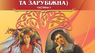 КТП Література (українська та зарубіжна) 8 кл