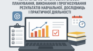 10 клас. Комп’ютерно-орієнтовані засоби планування, виконання і прогнозування результатів навчальної, дослідницької і практичної діяльності