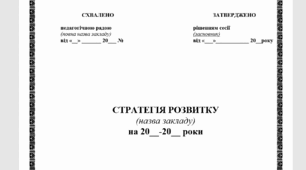 Стратегія розвитку гімназії