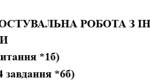 Річна діагностувальна робота з інформатики 5 клас