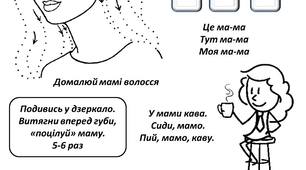 Тема "Мама" активізація мовлення