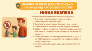 Правила безпеки для Херсонської громади під час воєнного стану