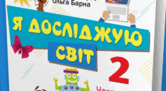 Календарно-тематичне планування уроків з інформатики (у курсі “Я досліджую світ”) для 2 класу за підручником  Н. В. Морзе (2024) з очікуваними результатами.
