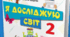 Календарно-тематичне планування уроків з інформатики (у курсі “Я досліджую світ”) для 2 класу за підручником  Н. В. Морзе (2024) з очікуваними результатами.