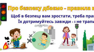 Правила безпеки/ баннер