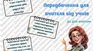 Передбачення для вчителів до Дня вчителя
