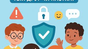 Виховна робота «Інтернет безпечний: твій друг чи пастка?»