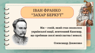 Презентація "Іван Франко. Твір "Захар Беркут"