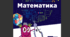 Самостійна робота № 1, 5 клас (НУШ): "Натуральні числа і цифри. Порівняння натуральних чисел" + відповіді