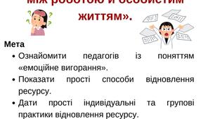 Профілактика емоційного вигорання
