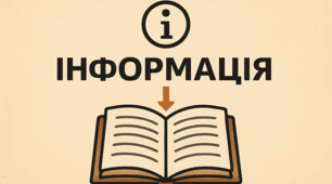 8 клас. Інформація - фундаментальне поняття інформатики