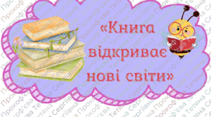 Фотобутафорія до Дня Дошкілля