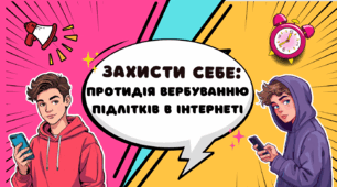 Презентація "Захисти себе: протидія вербуванню підлітків в інтернеті"