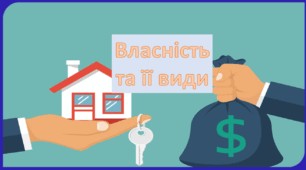Презентація на тему: "Власність та її види"  Підприємництво і фінансова грамотність 8 клас НУШ за підручником  Гургула 2025 р.