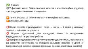 Емоційно -вольова сфера та когнітивний розвиток
