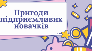 Презентація " Практикум підприємливих новачків"