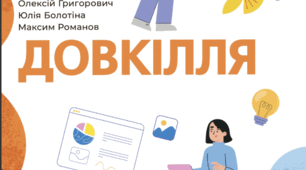 6 клас Довкілля Водна поверхня